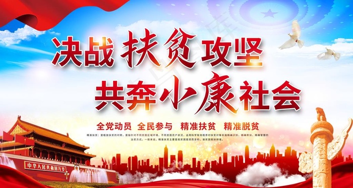 扶贫图片