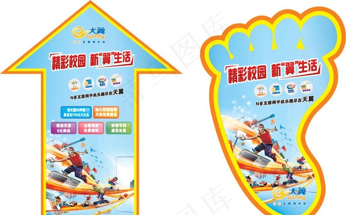 电信天翼校园地贴图片cdr矢量模版下载