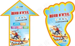 电信天翼校园地贴图片