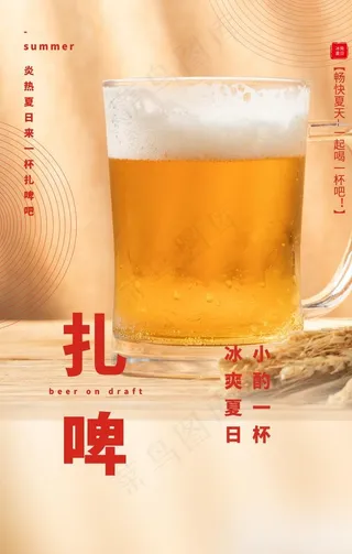 啤酒图片