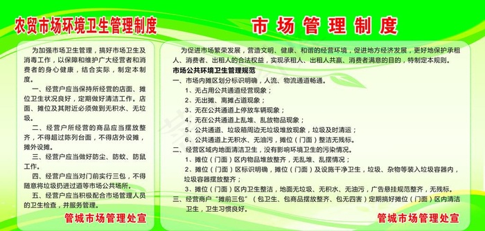 农贸市场管理制度及环境卫生制度图片