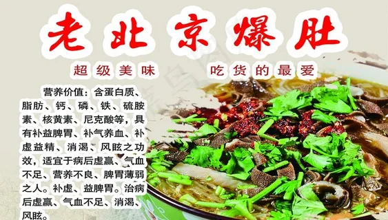 老北京爆肚图片 老北京爆肚图片