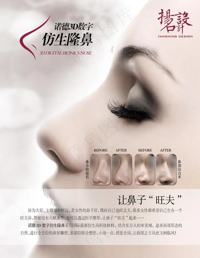 诺德仿生隆鼻图片(2362X3150(DPI:200))psd模版下载