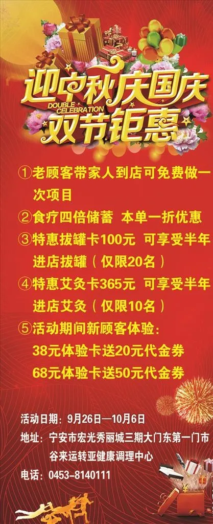 迎中秋庆国庆活动展架图片(6220X14173(DPI:200))psd模版下载