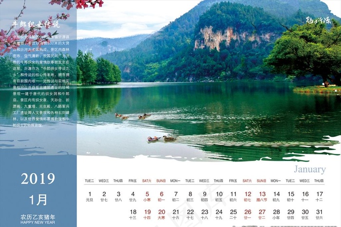 魅力沂源2019风景台历图片(3142X2197(DPI:300))psd模版下载