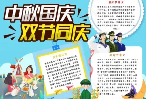 迎中秋庆国庆手抄报图片