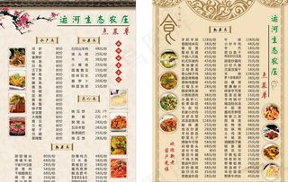 生态健康美味农庄点菜单图片