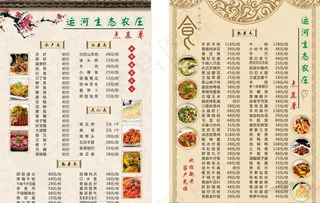 生态健康美味农庄点菜单图片