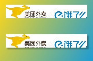 美团饿了么LOGO图片