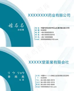 医药公司名片图片