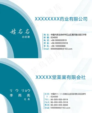 医药公司名片图片