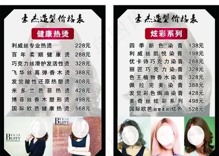 美发价格表图片