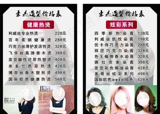 美发价格表图片