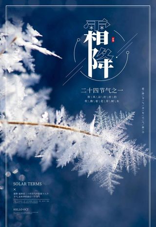 霜降图片