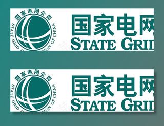 电网标志图片