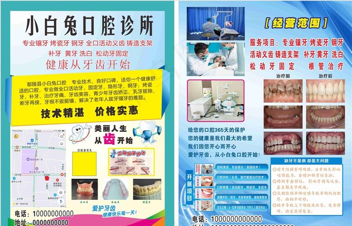 口腔牙科彩页图片cdr矢量模版下载