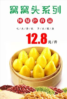 窝窝头海报图片