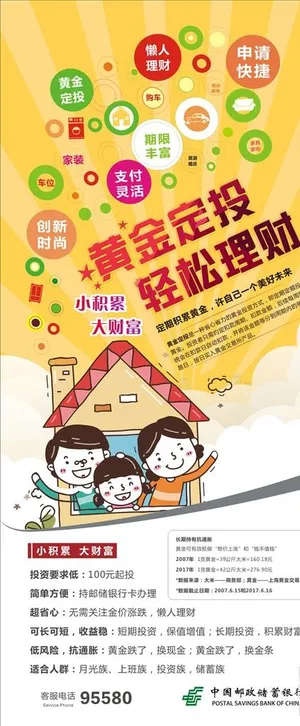 邮储黄金定投图片