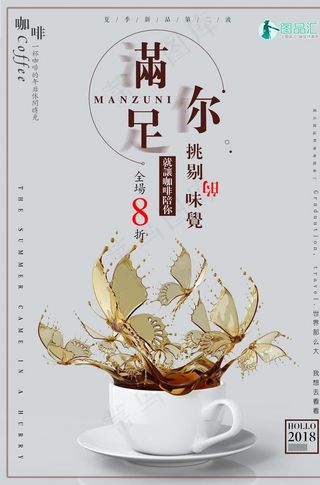 咖啡店广告图片