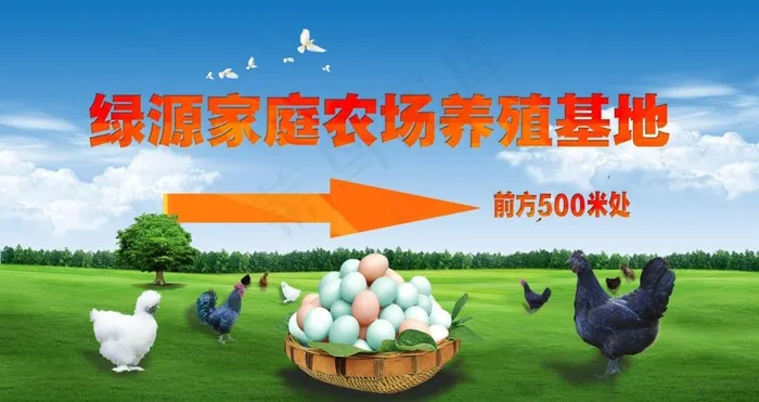 养殖场海报图片(5000X2802(DPI:300))psd模版下载