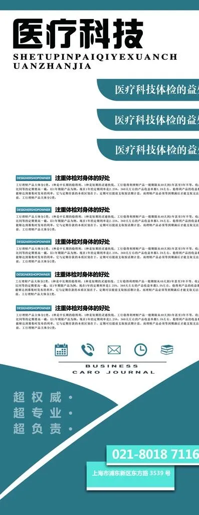 医疗展架图片(3150X7512(DPI:100))psd模版下载