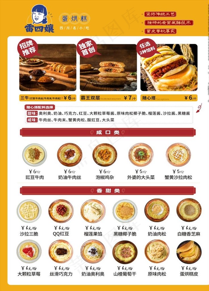 雷四嬢蛋烘糕图片