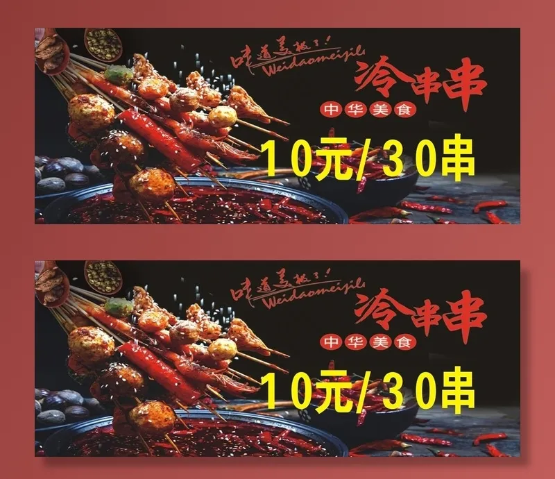 麻辣烫图片cdr矢量模版下载