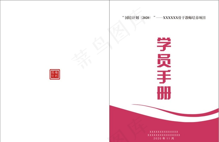 手册封面图片cdr矢量模版下载