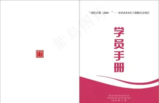 手册封面图片