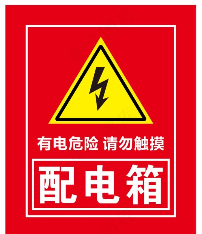 配电箱图片cdr矢量模版下载