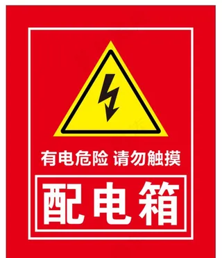 配电箱图片