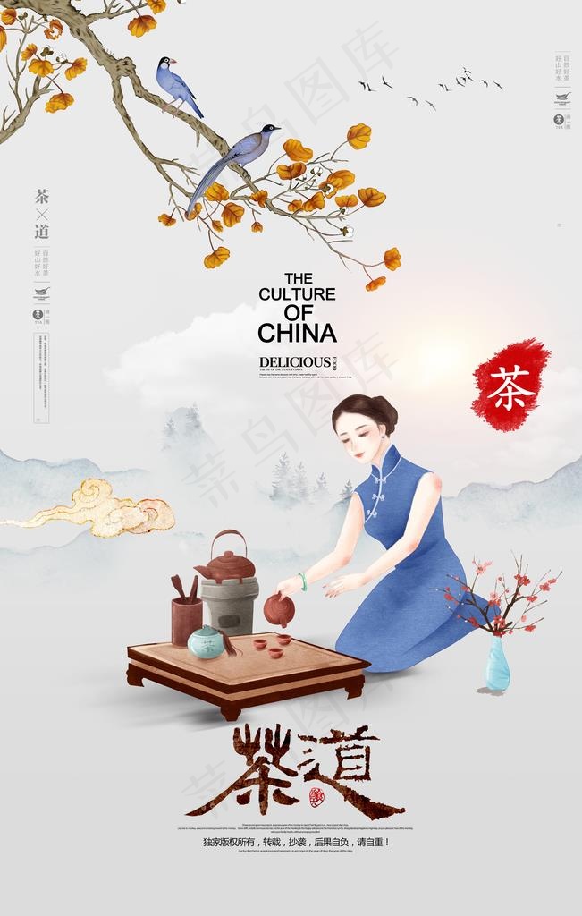 茶道图片(3543X5315(DPI:300))psd模版下载