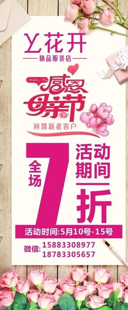 花开 母亲节展架图片cdr矢量模版下载