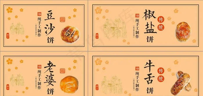 老婆饼不干胶图片cdr矢量模版下载
