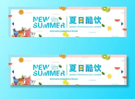 夏日酷饮banner图片