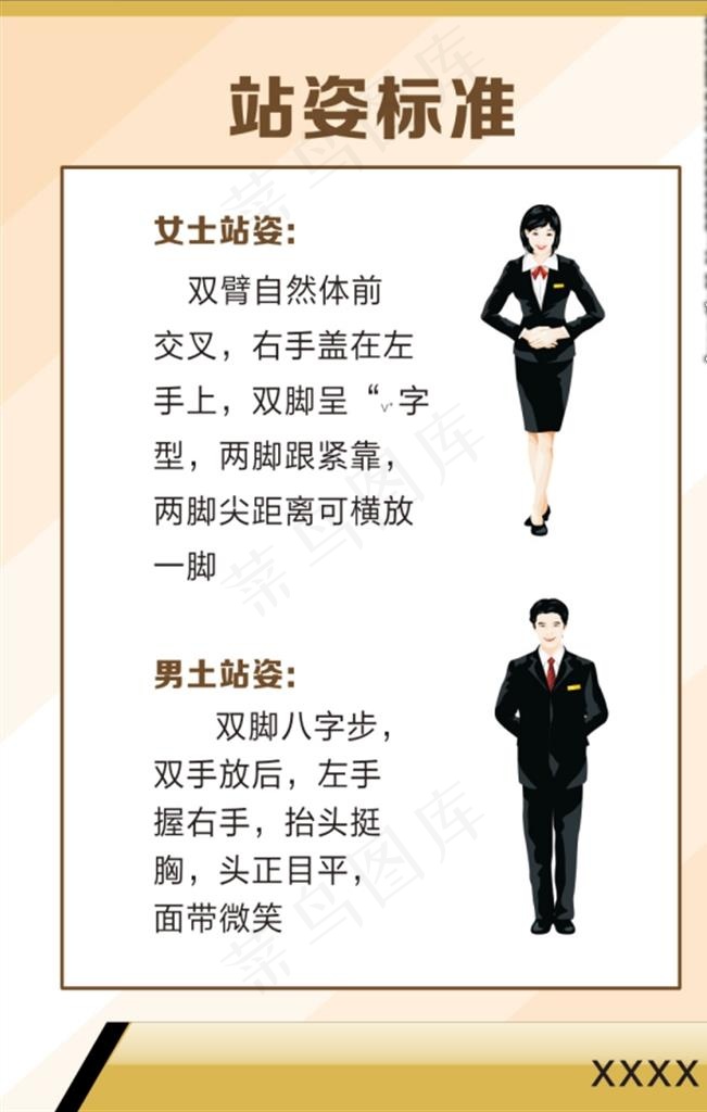站姿标准图片cdr矢量模版下载
