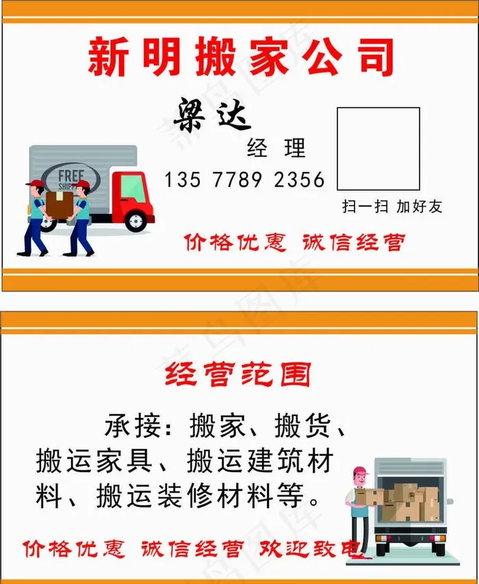 搬家公司名片图片