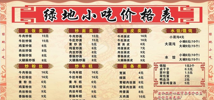 饭店价格表图片