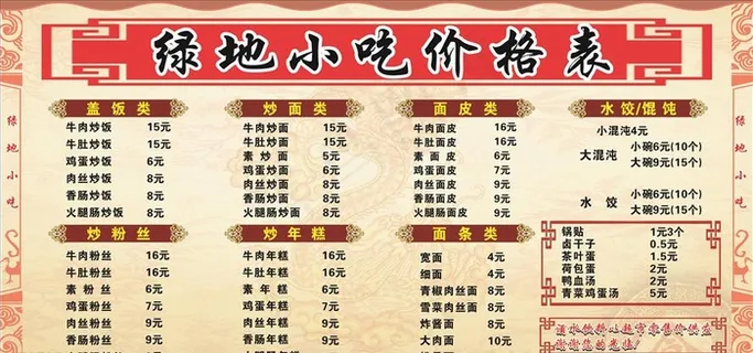 饭店价格表图片