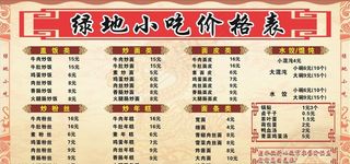 饭店价格表图片