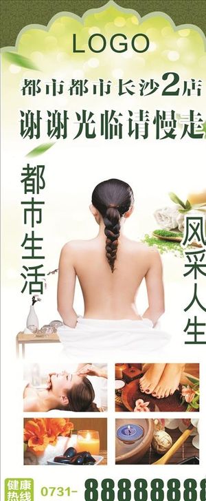 足浴养生SPA按摩电梯海报图片