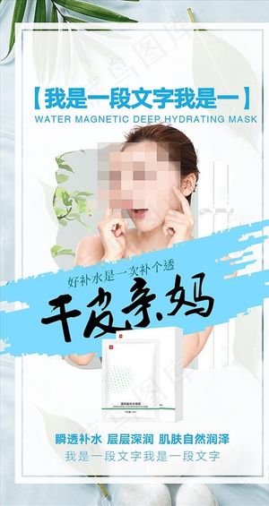 面膜朋友圈海报图片
