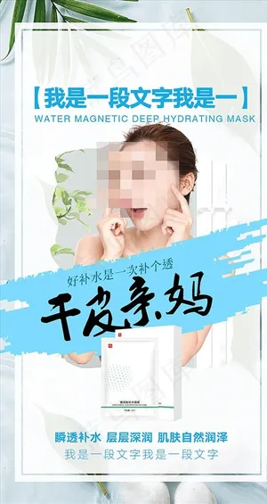 面膜朋友圈海报图片 面膜朋友圈海报图片
