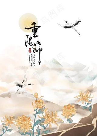 重阳节古风海报图片