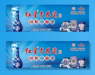 红星二锅头青花瓷酒图片