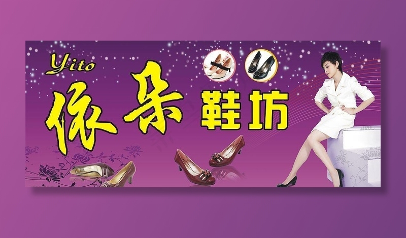 鞋店招牌（2个柱子）图片cdr矢量模版下载