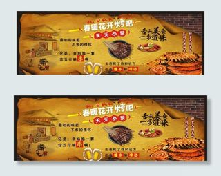 撸串烧烤背景墙图片