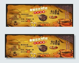 撸串烧烤背景墙图片