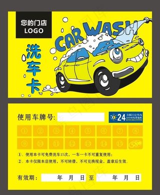 汽车汽配 洗车卡汽车美容汽修图片