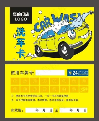 汽车汽配 洗车卡汽车美容汽修图片